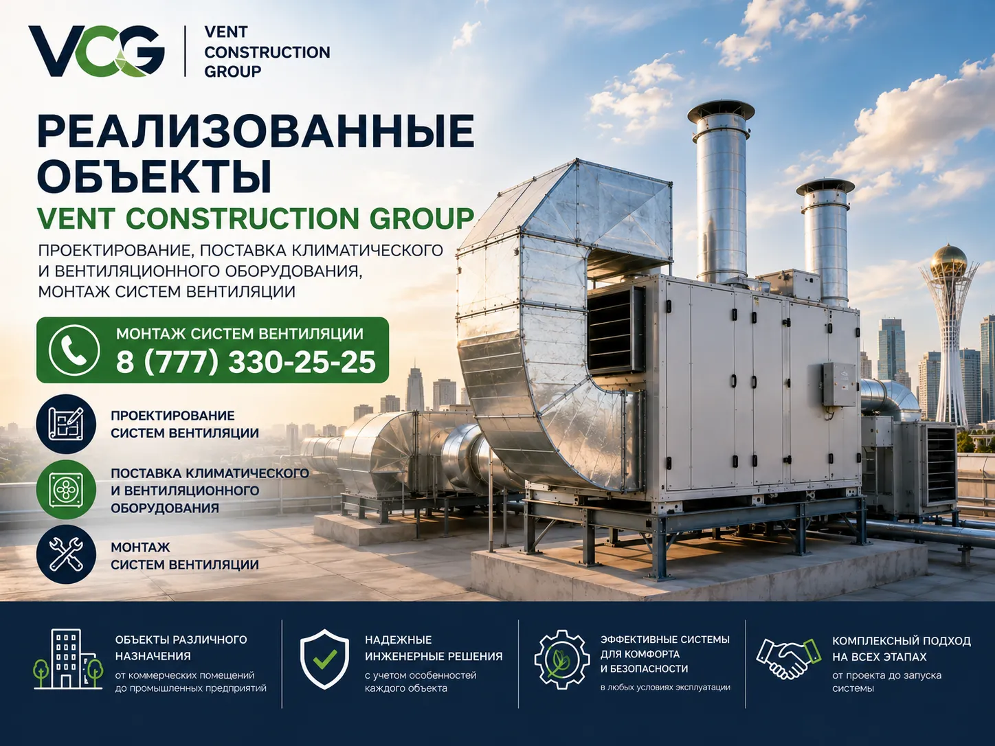 Vent Construction Group — проектирование и монтаж систем вентиляции