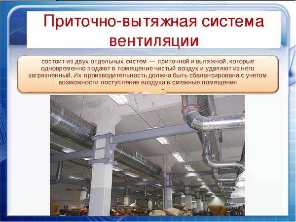 Важные технические требования для реализации приточно-вытяжной вентиляции и кондиционирования на объекте