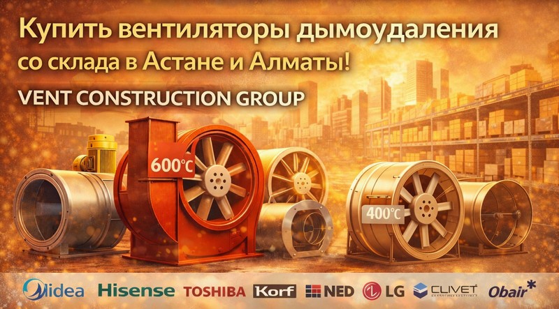 вентиляторы дымоудаления