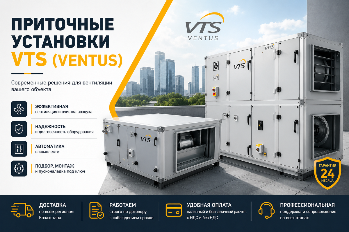 VTS (Ventus)