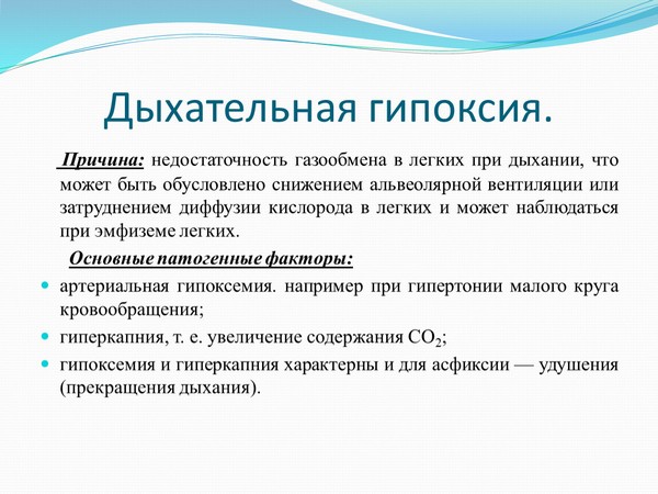 гипоксия